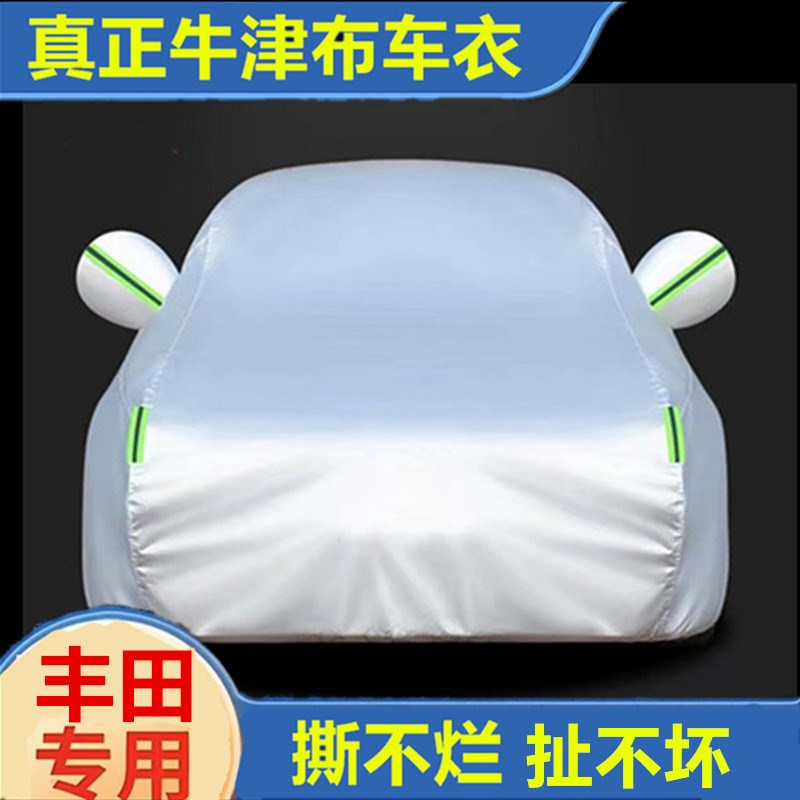 5适用于凯美瑞卡罗拉荣放汉兰达雷凌锐放汽N车车衣车罩防晒防雨雪