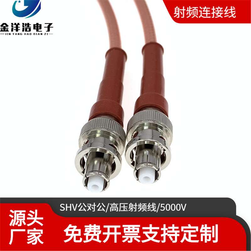 SHV公对公射频线 BNC高压线 5000V RG142 RG223 SHV-JJ SHV高压线