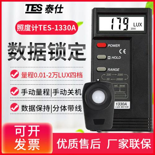台湾泰仕TES-1330A/1335/1339R数字照度计1332A光亮度检测仪表136