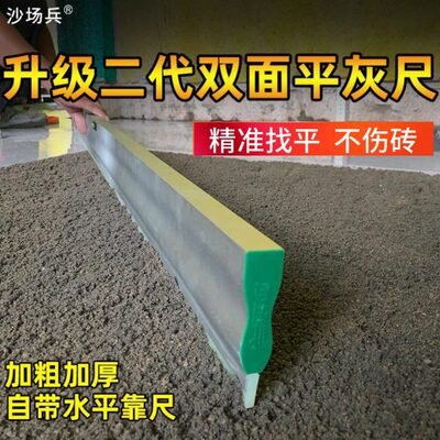 沙场兵贴砖找平平灰尺多功能铝合金水泥砂浆平灰刮尺瓦工工具加厚