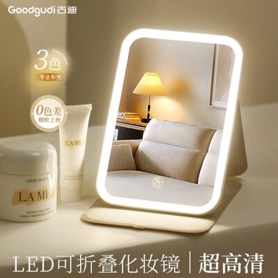 古迪led便携折叠带灯化妆镜学生宿舍家用桌面台式梳妆补光小镜子