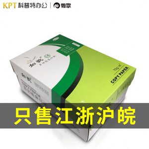 如歌A4多功能打印复印纸500张A3白纸70克80克70g80g办公