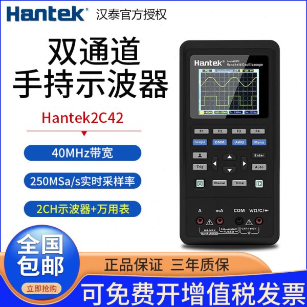 汉泰Hantek2C42/2D42/2C72/2D72双通道手持式数字示波器70M示波表