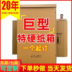 巨型纸箱可定制 超大号加厚加硬沙发橱柜家具打包纸箱机器家电包装