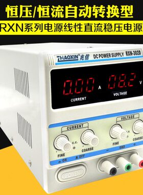 兆信RXN-305D 303D 302D 30V/5A 3A 2A直流稳压电源送输出线