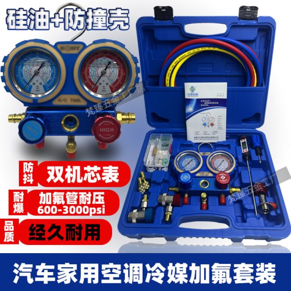 汽车空调加氟表R134a冷媒雪种压力表家用R22R410空调双表阀工具
