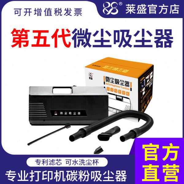 莱盛碳粉吸尘器第五代专业V代 专业尘气分离旋风式再生粉盒硒鼓清
