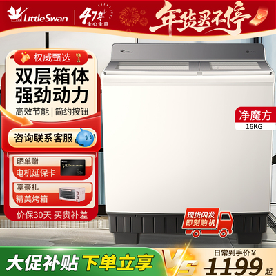 小天鹅冬季家用半自动洗衣机双桶