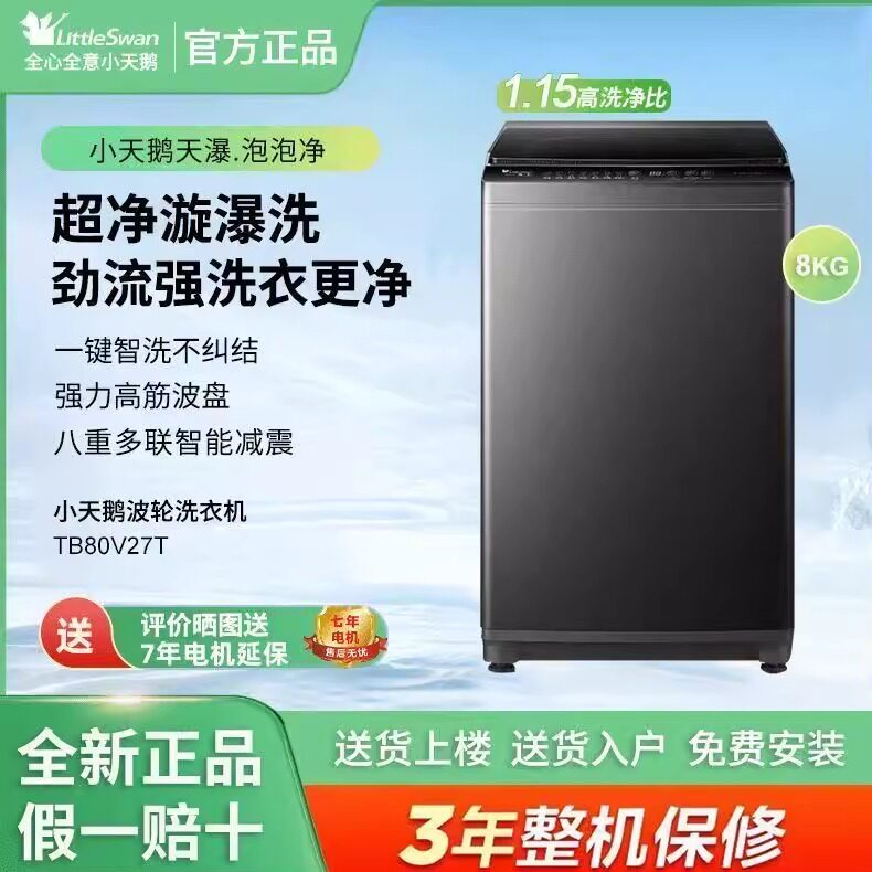 小天鹅全自动波轮洗衣机家用8/10/12公斤大容量除菌螨TB80V27T