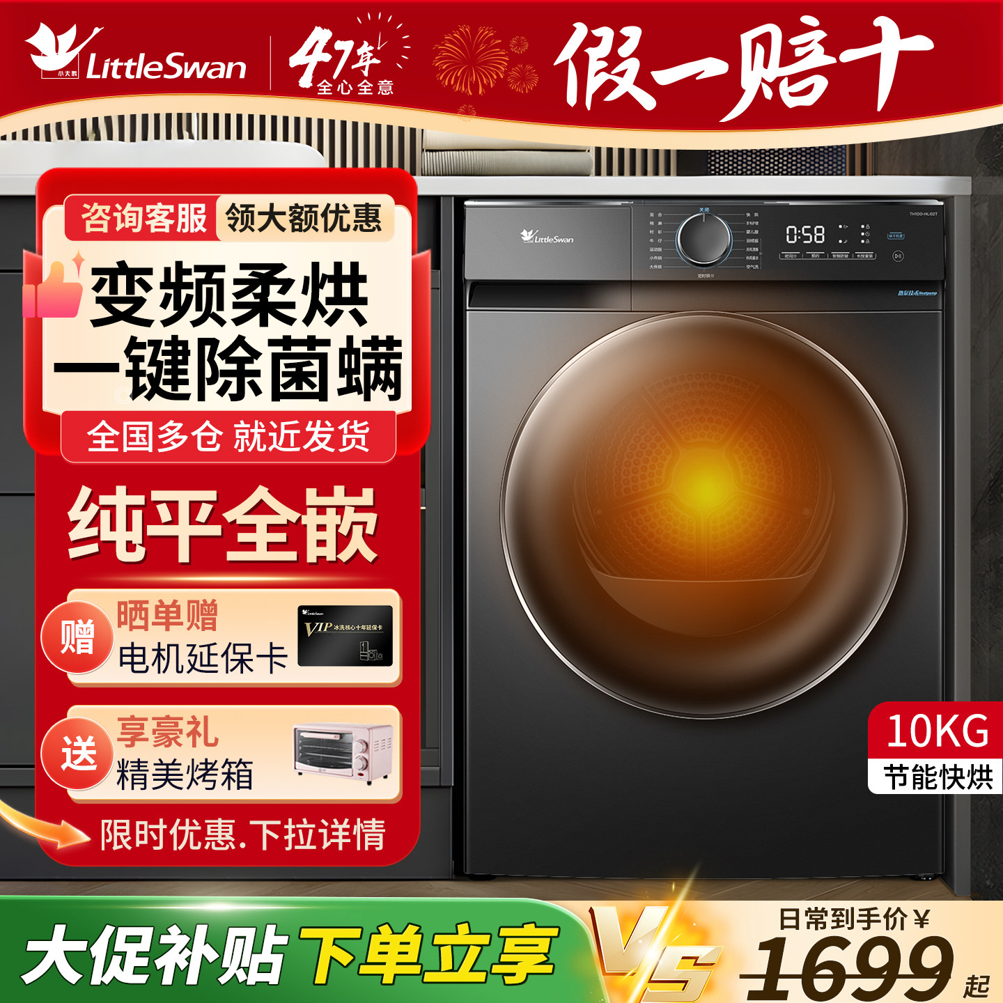 小天鹅热泵烘干机10公斤家用滚筒除菌螨变频单独干衣护理机 HL02T