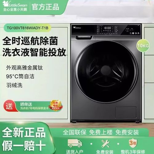 保价双11小天鹅全自动洗衣机家用