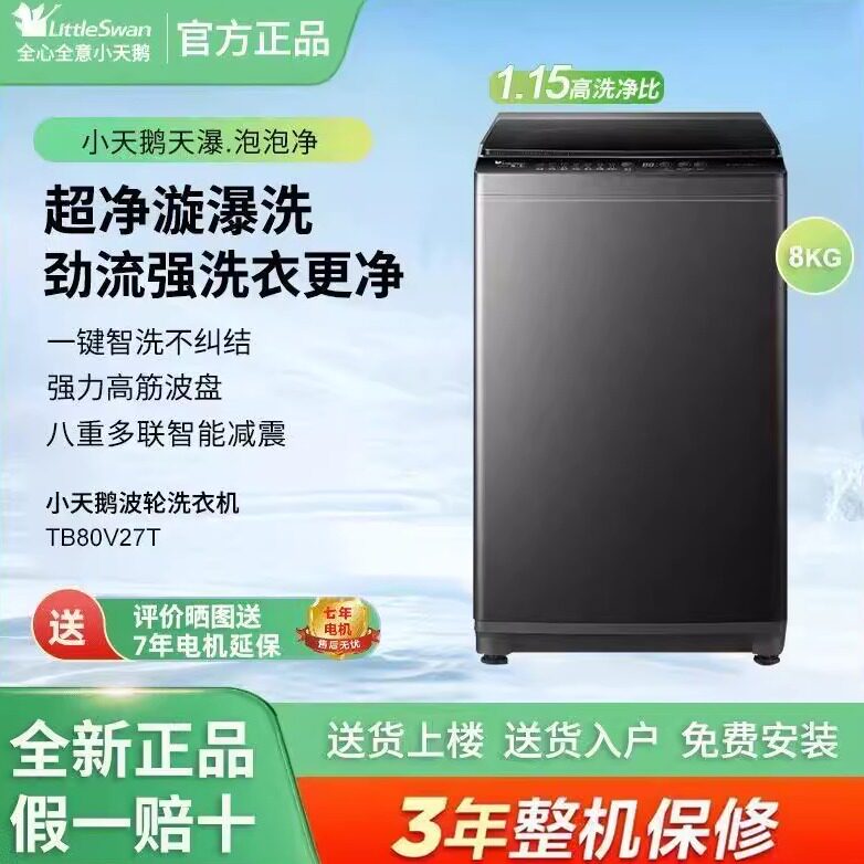 小天鹅全自动波轮洗衣机家用8/10/12公斤大容量除菌螨TB100V27T