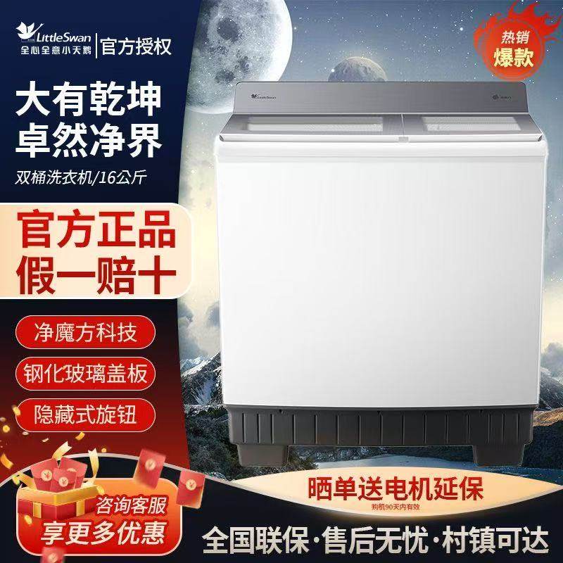 小天鹅半自动洗衣机家用双桶双缸12kg/15/16.5/18/20公斤商用正品