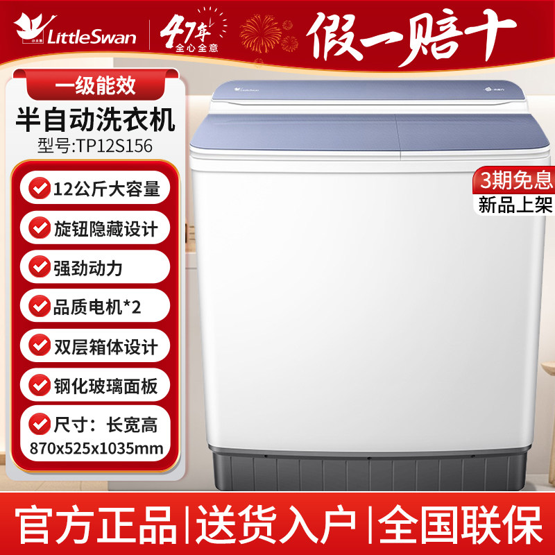 小天鹅家用半自动洗衣机双桶双缸