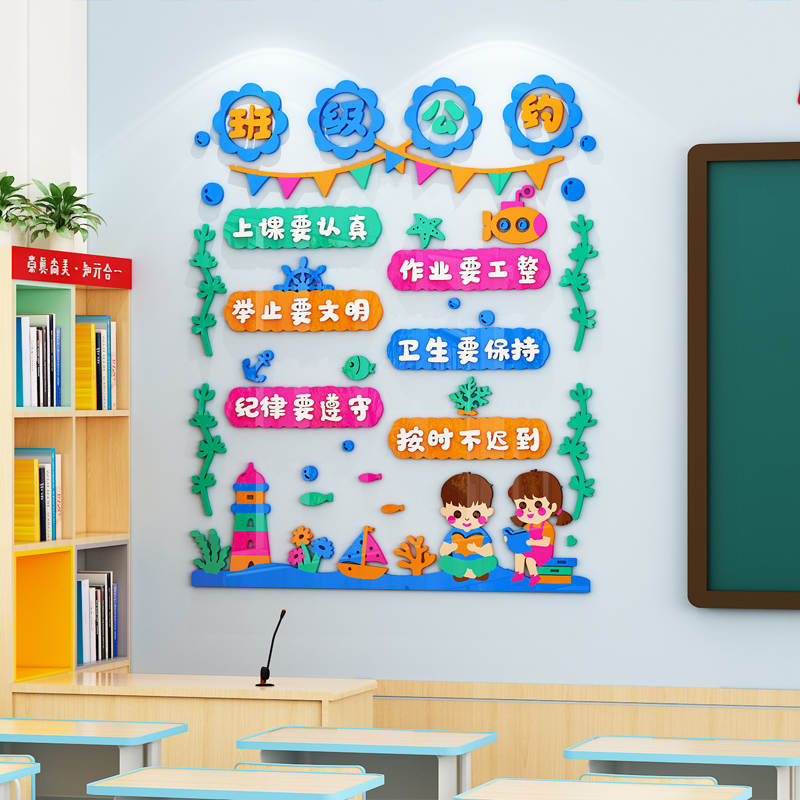 班级公约墙贴立体中小学励志文字标语新学期开学R文化布置教室装