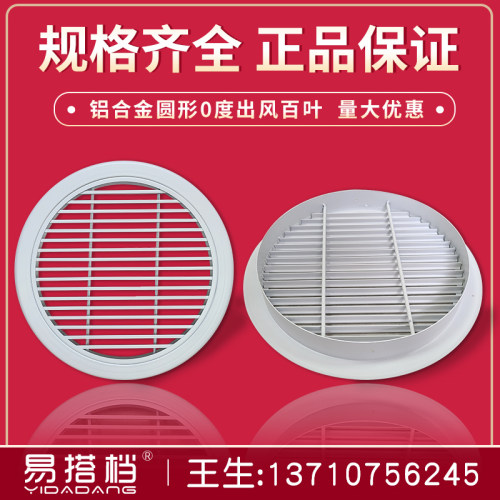 中央空调出风口百叶铝s合金圆形0度栅格别墅外墙百叶窗出风口