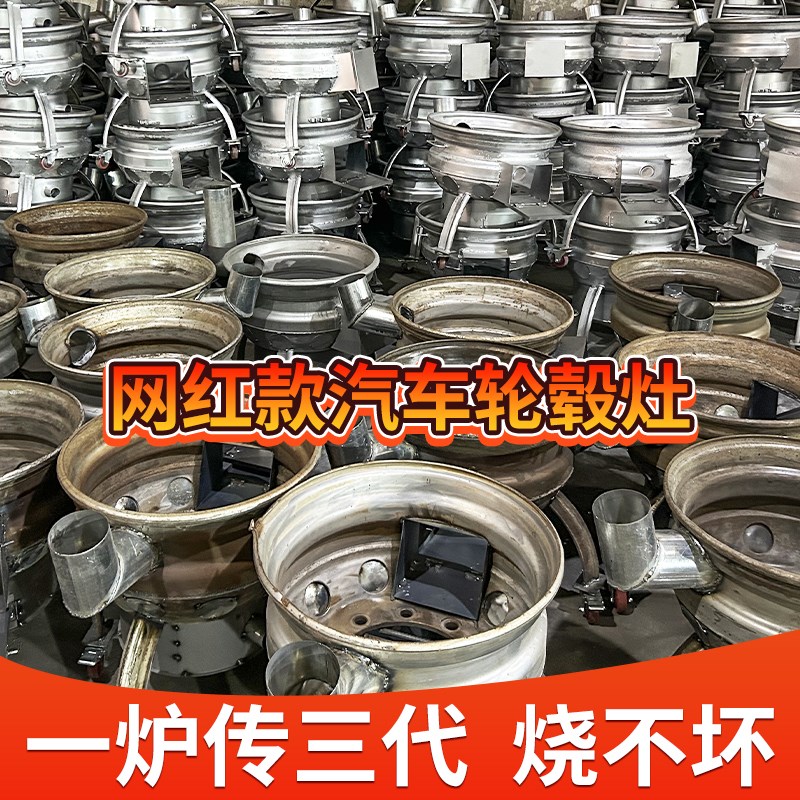 柴火灶加厚汽车轮毂柴火炉家用烧木材农村户外可移T动钢圈滑轮地