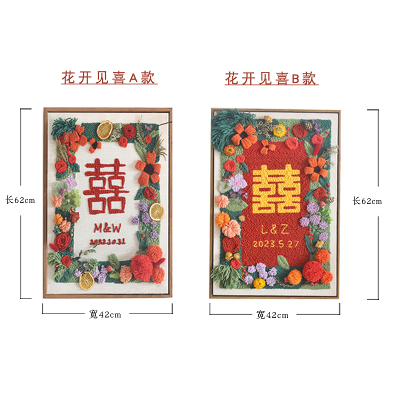 毛线戳戳绣手工diny材料包新婚喜字装饰挂画送朋友闺蜜结婚礼物