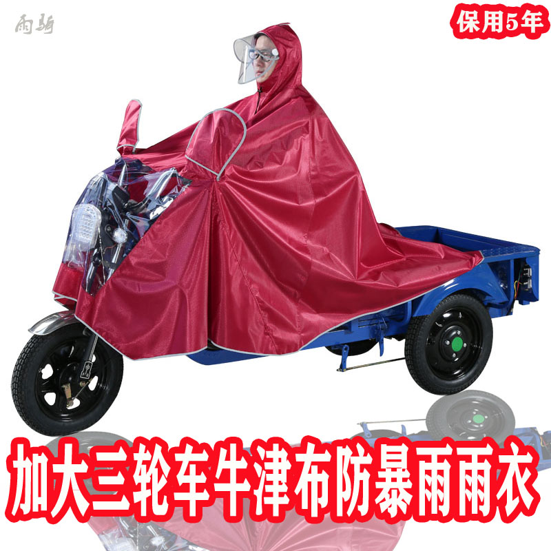 超大骑行燃油g摩托三轮车加大加厚防暴雨衣单双人电动雨披水具遮