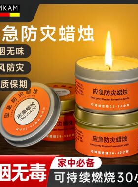 应急防灾蜡烛防台风停电备用家用室内户室外照明物资装备用品神器