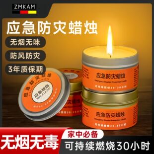 應(yīng)急防災(zāi)蠟燭防臺風(fēng)停電備用家用室內(nèi)戶室外照明物資裝 備用品神器