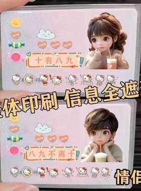 创意网红情侣证件卡套身份证卡包遮隐私高颜值卡通头像透明防掉磁