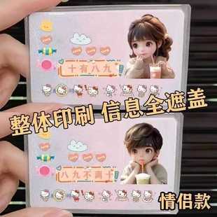 创意网红情侣证件卡套身份证卡包遮隐私高颜值卡通头像透明防掉磁