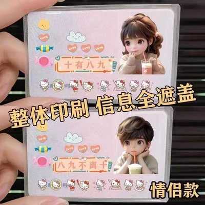 遮隐私防磁情侣证件卡通卡套