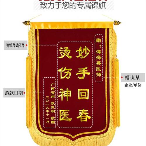 速发锦旗感谢老师医生驾校旌旗创意生日月嫂物业