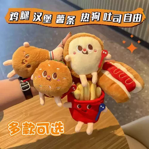薯条汉堡可爱卡通毛绒玩偶包包挂件女学生情侣公仔挂饰钥匙扣