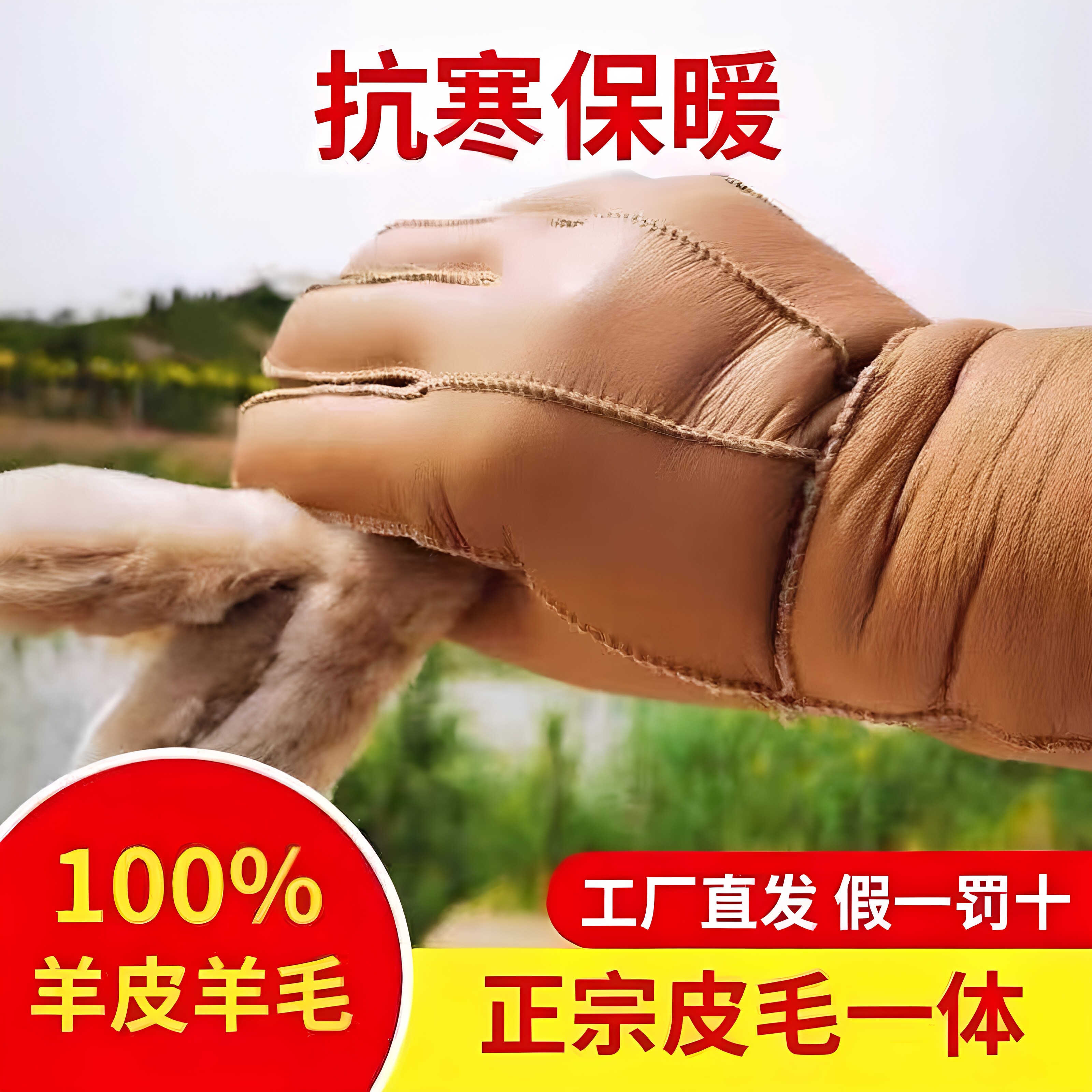 冬真羊皮毛一体手套防寒防水骑车