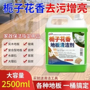 香清洁液清洁剂异味清洗木地板瓷砖清香去强力去污拖地栀子花