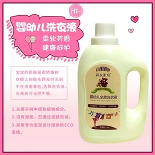 无香婴儿无荧光剂洗衣液可加工无色无味一件正品