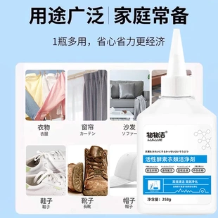 活性酵素衣物洁净剂衣服去黄去油渍清洁剂免水洗干洗剂258g