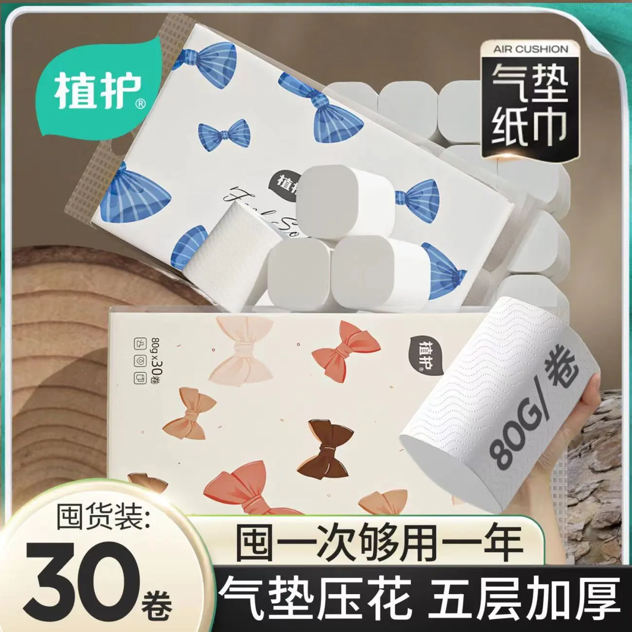 植护气垫柔卷纸压花卫生纸家用实惠装整提无芯卷纸厕所面巾纸