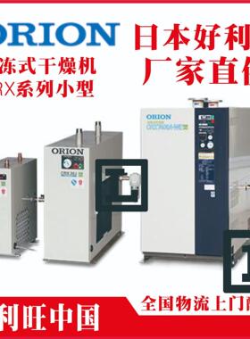 CRX90HD好利旺干燥机高温型冷干机冷冻式压缩机ORION