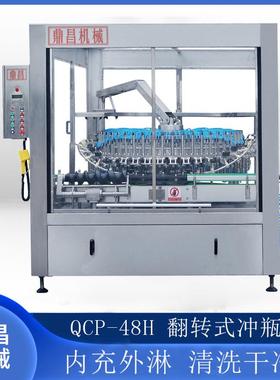 QCP-48H厂家定制自动洗瓶机 啤酒饮料玻璃瓶刷瓶机 翻转式洗瓶机
