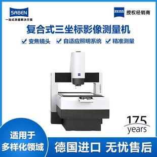 德国蔡司三坐标影像测量仪复合式三次元影像仪生产厂家价格实惠