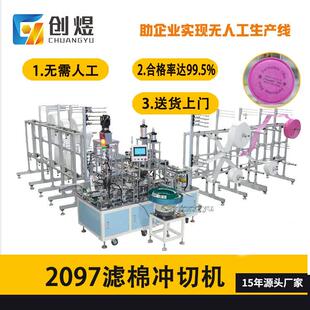 2097过滤棉自动机超声波防毒滤芯生产设备全自动圆形冲切机防护