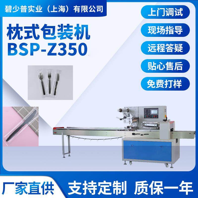 自动枕式机一次性餐具勺子刀叉独立包装吸管搅拌棒包装独立包装,办公设备/耗材/相关服务,包装机,淘宝优惠券,粉丝福利购,淘宝优惠卷