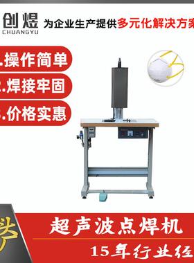 35K超声波口罩耳带点焊机 织带熔接点焊设备 一次性口罩耳带焊接