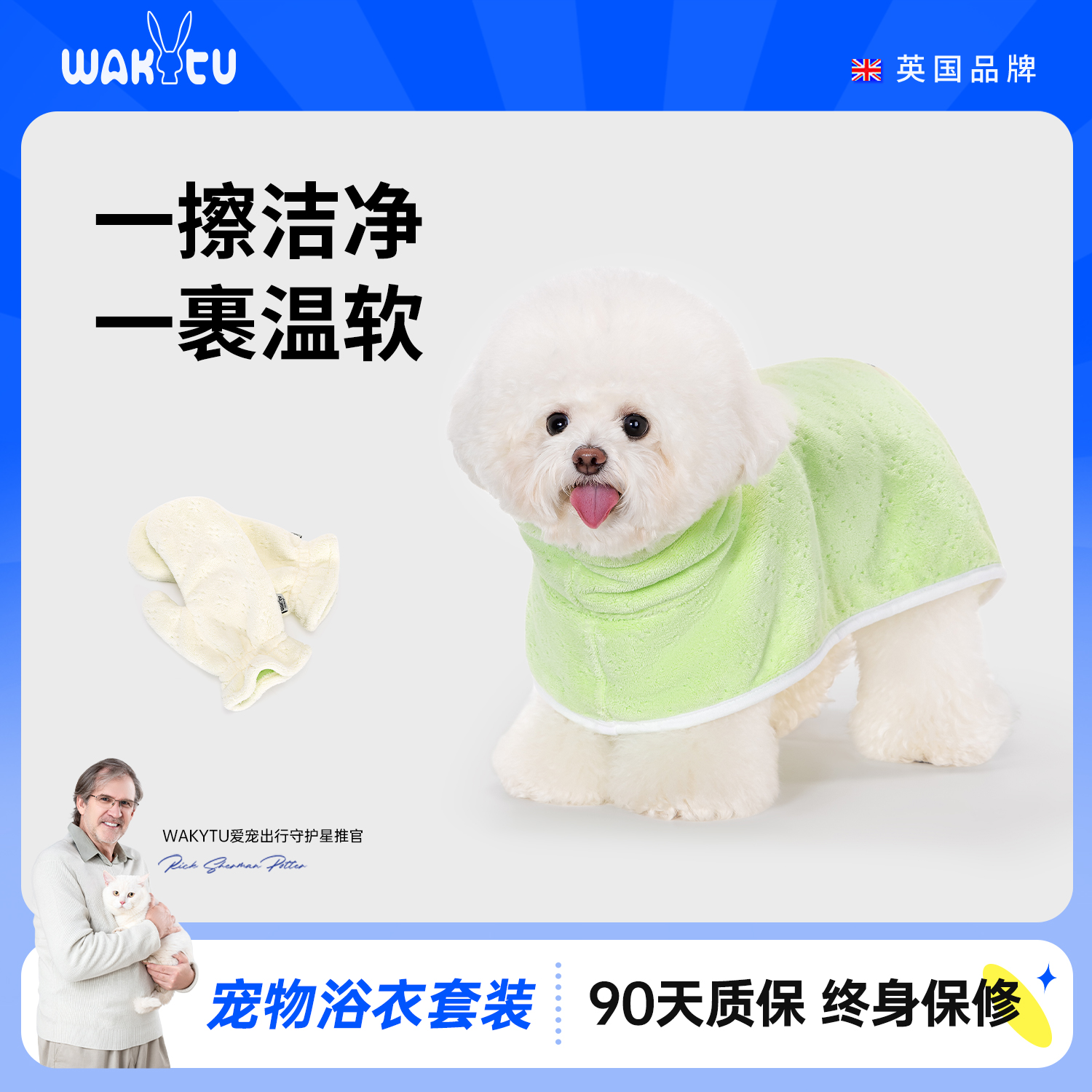 专为宠物清洁秋冬保暖用套装