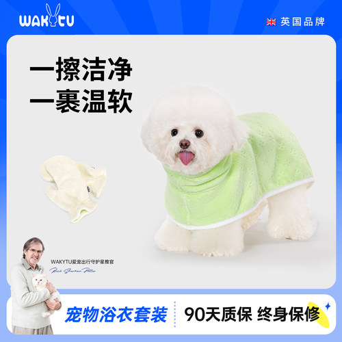 专为宠物清洁保暖用套装