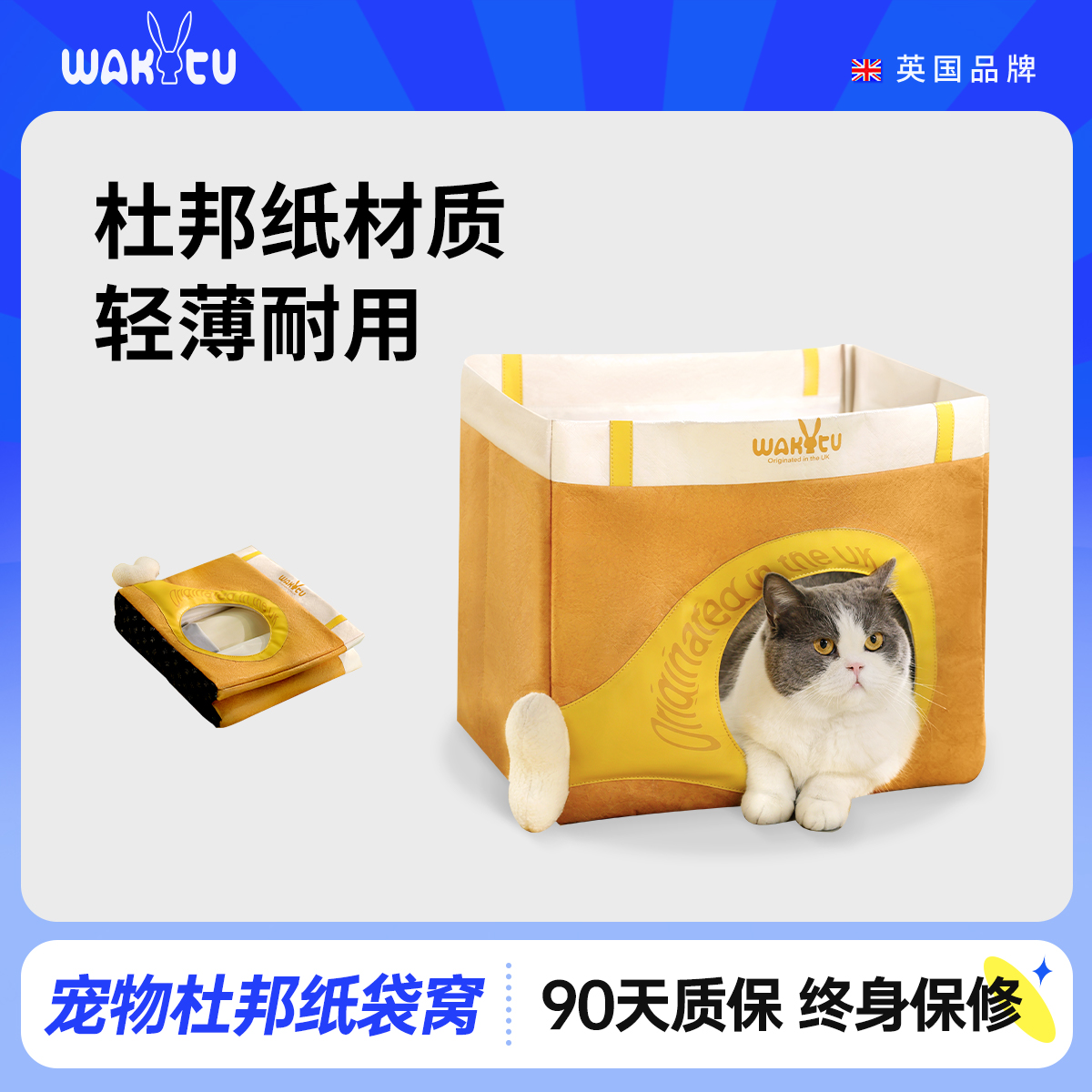 wakytu英国杜邦纸袋猫窝猫屋纸箱耐磨抓板大号四季通用猫用品玩具