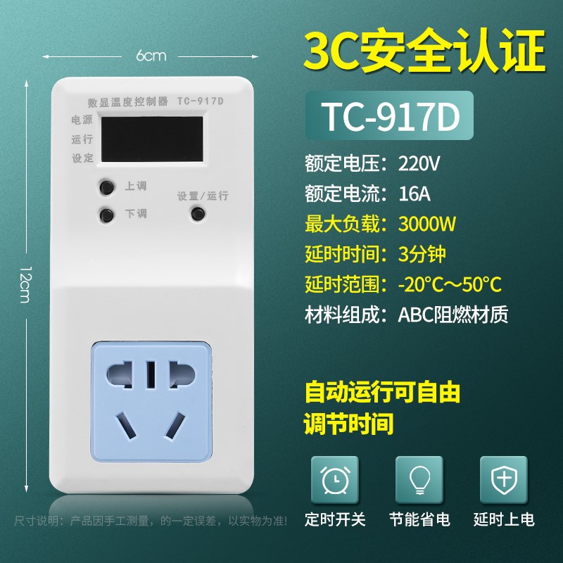 现货冰箱温控器电子数显智能自动家用通用冰柜伴侣除冰除霜神器
