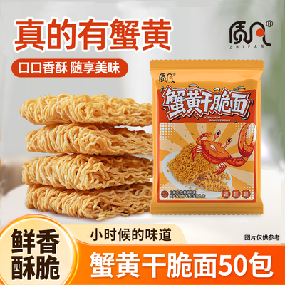 质凡蟹黄干脆面方便面袋装整箱