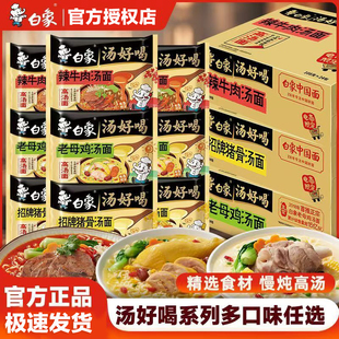 白象方便面袋装汤好喝老母鸡招牌猪骨辣牛肉羊肉汤面多口味组合