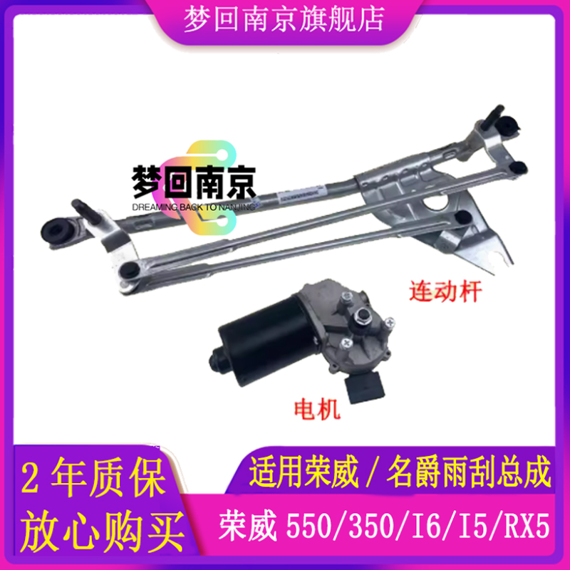 荣威550 350 RX5 W5 I6 I5 RX3名爵MG6ZGS雨刮联动杆连动机构支架