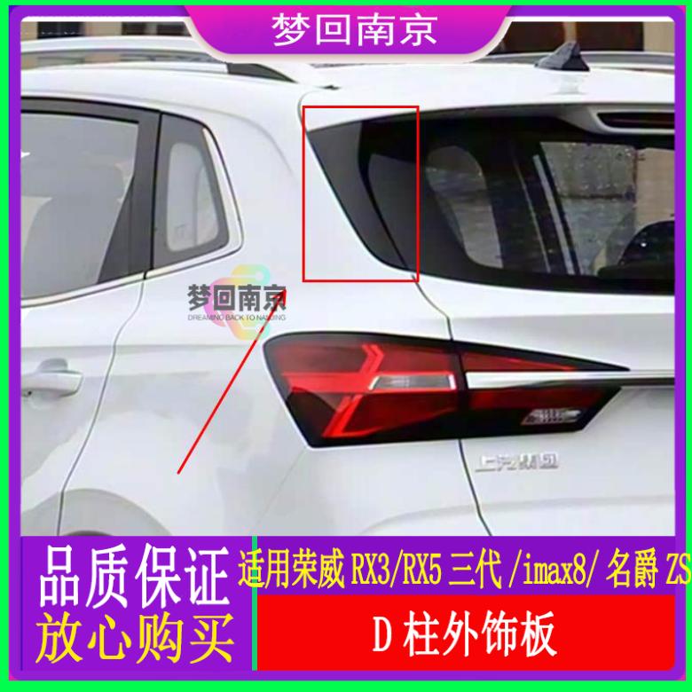 名爵MGZS荣威EI5RX3MX8后挡玻璃
