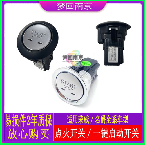 荣威RX35 EI5 e950名爵GSone 360HS一键启动开关点火开关按钮配件